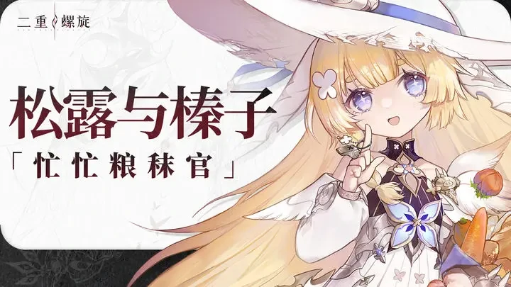 二重螺旋角色获得方式有哪些,二重螺旋角色获取攻略