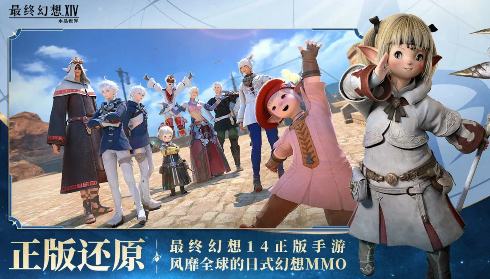 最终幻想14水晶世界好玩吗,FF14手游是个什么玩法的游戏
