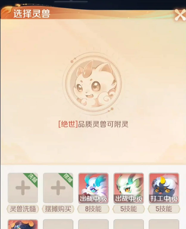 灵兽大冒险附灵玩法介绍,灵兽大冒险怎么附灵
