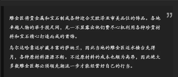 最终幻想14水晶世界雕金匠是谁,FF14手游雕金匠介绍