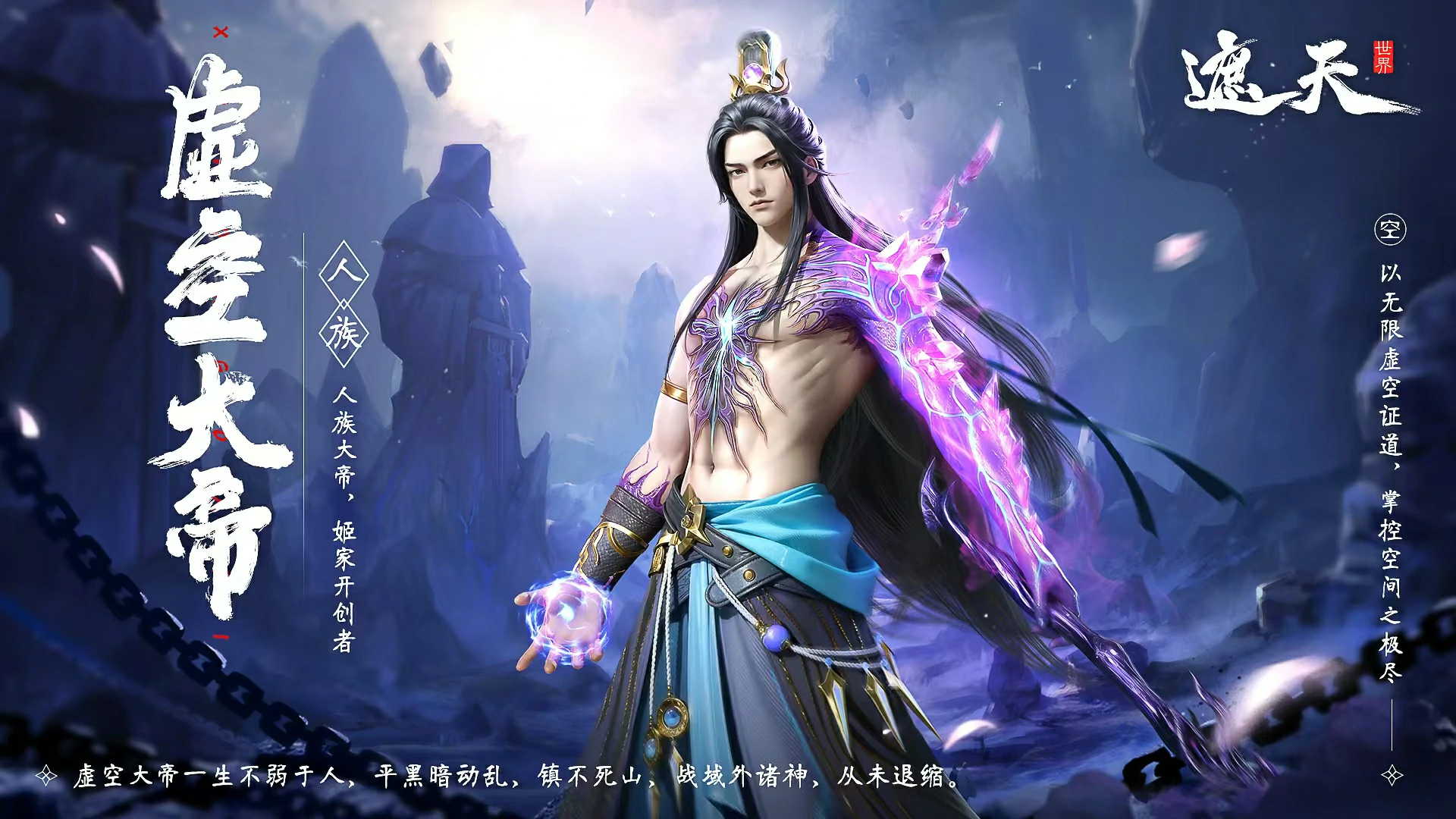 遮天世界角色有哪些,遮天世界角色详解