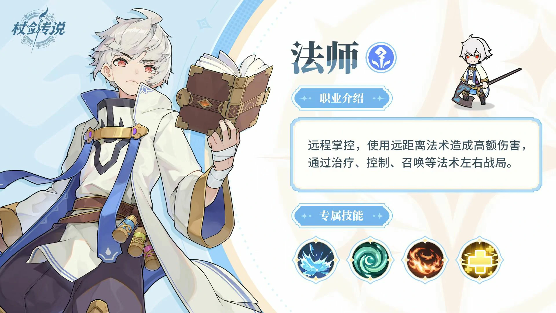 杖剑传说一阶职业有哪些,杖剑传说一阶技能介绍