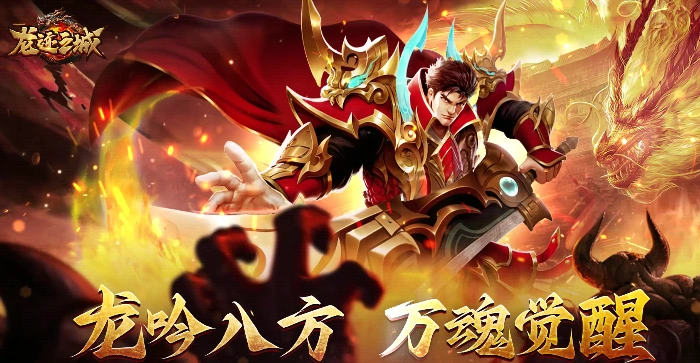 龙迹之城游戏类型介绍,龙迹之城是什么类型的游戏