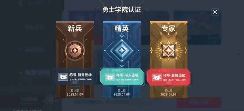 无畏契约手游勇士学院训练是什么,无畏契约源能行动勇士学院训练玩法介绍,无畏契约
