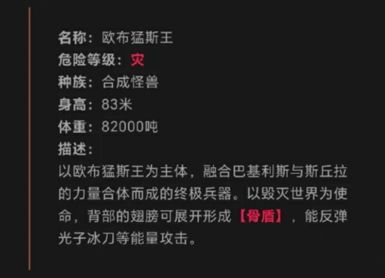 奥特曼超时空英雄欧布猛斯王怎么样,欧布猛斯王怪兽有哪些技能