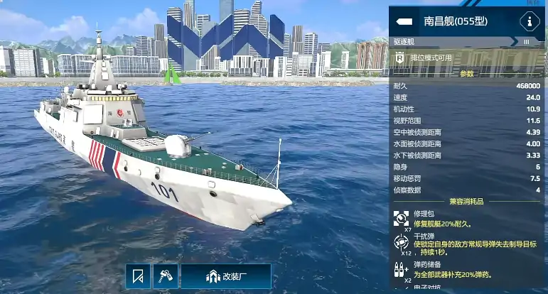 现代战舰南昌舰最强搭配是什么,现代战舰手游南昌舰搭配分享