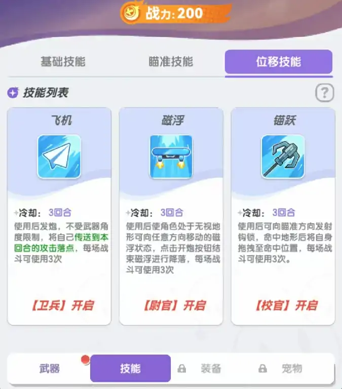 弹弹星球技能有哪些,弹弹星球技能大全详解