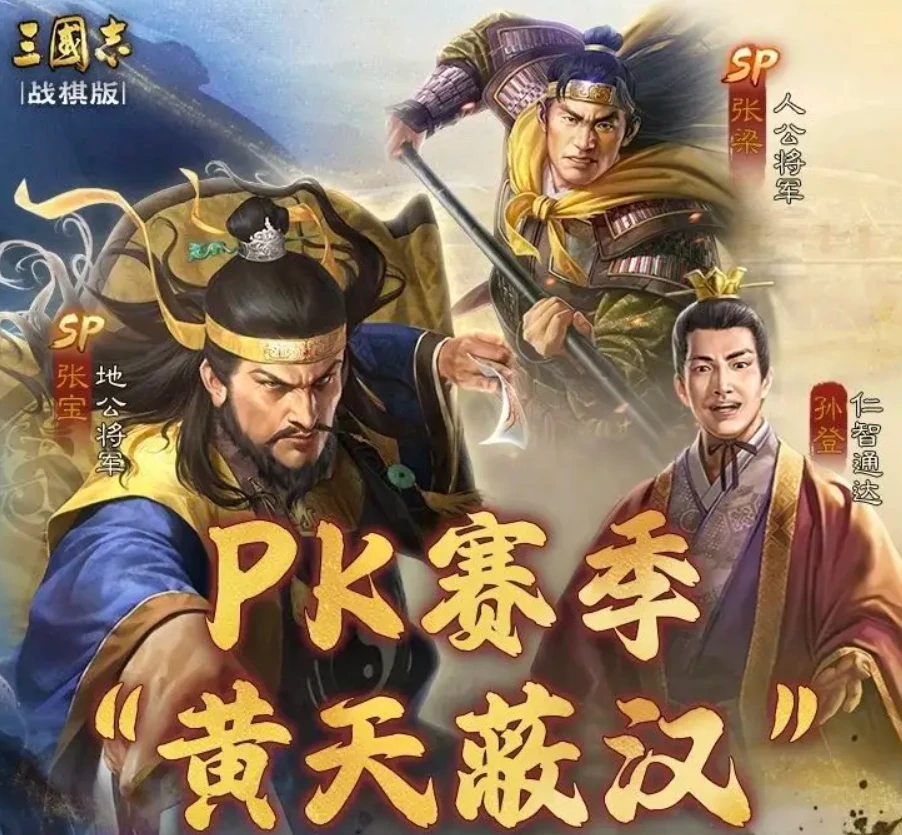 三国志战棋版SP张宝怎么样,三国志战棋版SP张宝技能解析