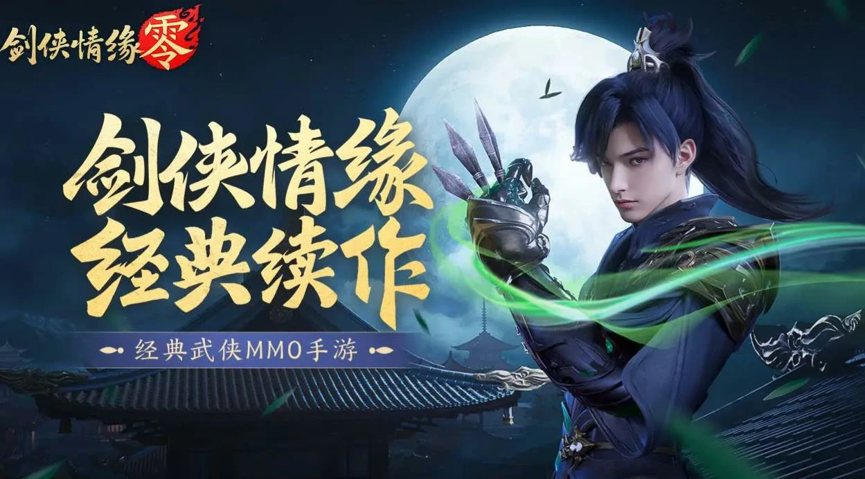 剑侠情缘零战力怎么提升,剑侠情缘零战力提升攻略