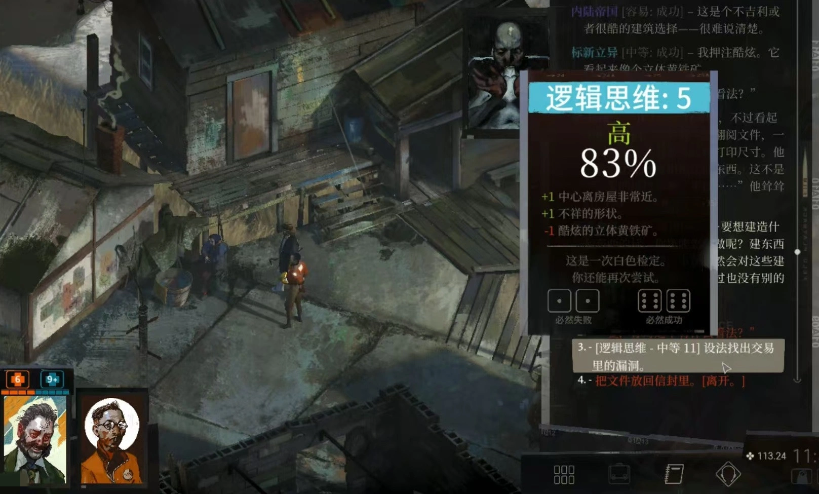 极乐迪斯科白信封任务怎么做,极乐迪斯科白信封任务流程介绍