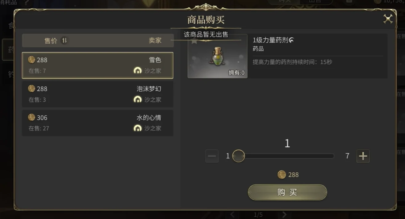最终幻想14水晶世界市场怎么交易,FF14手游市场交易玩法介绍