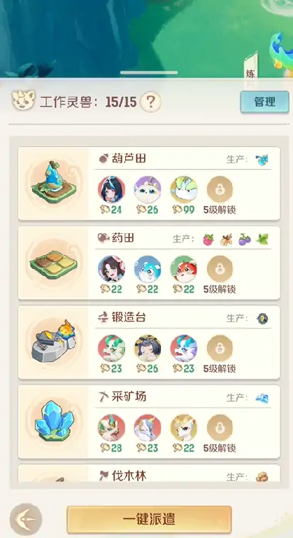 灵兽大冒险派遣任务攻略,灵兽大冒险派遣怎么玩