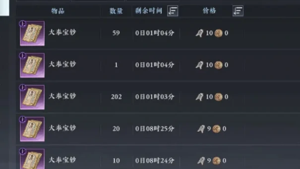 大奉打更人手游交易方法,大奉打更人手游能自由交易吗