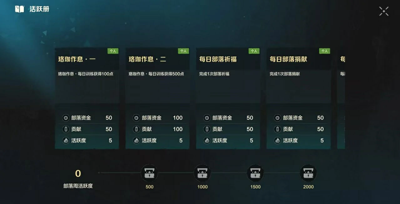 荒野起源百大部落怎么获得,荒野起源百大部落获取技巧介绍
