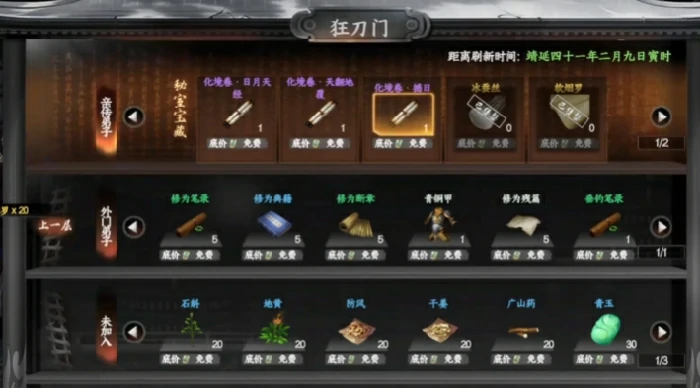 下一站江湖2狂刀门入门试炼,下一站江湖2手游狂刀门玩法介绍