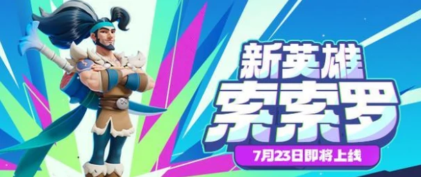 野蛮人大作战2索索罗介绍,野蛮人大作战2索索罗怎么样