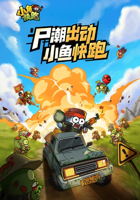 小鱼快跑兑换码有哪些,小鱼快跑兑换码有什么福利