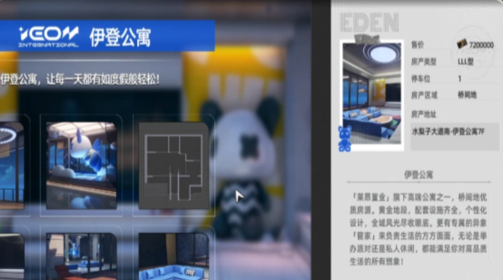 异环房子怎么买,异环房子介绍