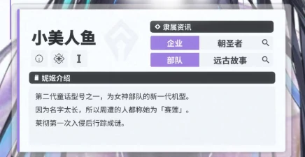 胜利女神小美人鱼好玩吗,胜利女神新的希望小美人鱼介绍,胜利女神
