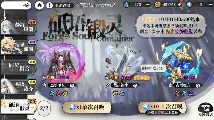 光隙解语武器抽卡系统介绍,光隙解语武器抽卡攻略