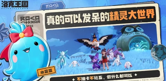 洛克王国世界好玩吗,洛克王国世界玩法模式介绍