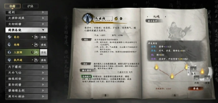 下一站江湖2心法获取方式,下一站江湖2手游心法推荐