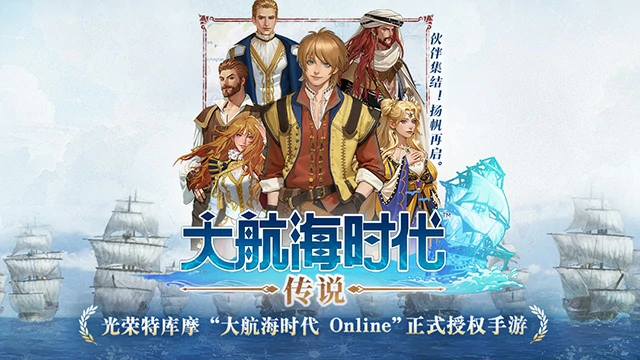 大航海时代传说船只推荐,大航海时代传说船只介绍