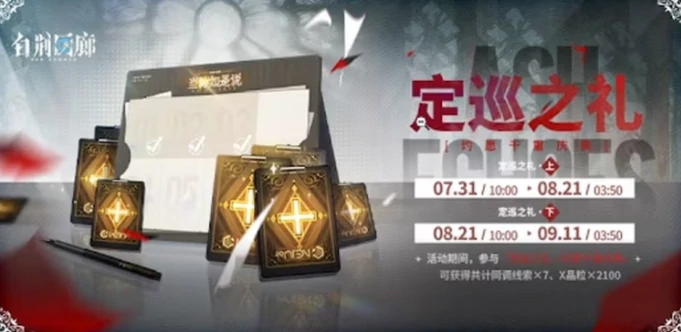 白荆回廊1.5周年活动介绍,白荆回廊1.5周年有什么