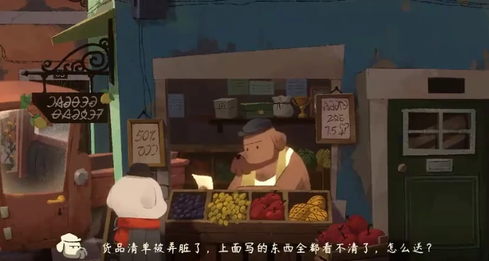 落日山丘面包店清单怎么看清,落日山丘面包店清单修复流程分享