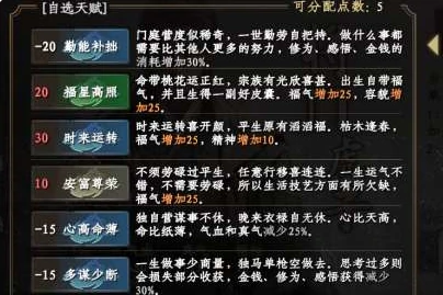 下一站江湖2开局天赋如何选择,下一站江湖2手游开局天赋加点
