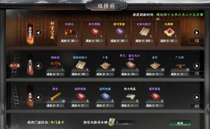 下一站江湖2加入双修府攻略,下一站江湖2手游加入双修府怎么玩