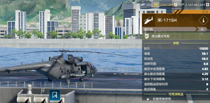 现代战舰反潜直升机推荐,现代战舰手游反潜直升机有哪些