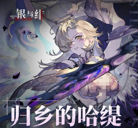 银与绯哈缇怎么样,银与绯哈缇介绍