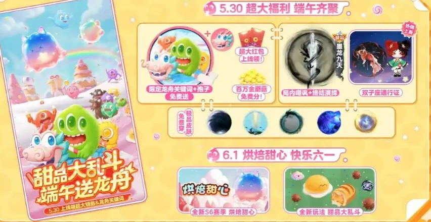 球球大作战端午节活动介绍,球球大作战端午节活动有什么,球球大作战