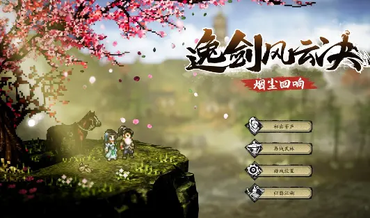 逸剑风云决娜乌线攻略指南,逸剑风云决手机版娜乌线怎么玩