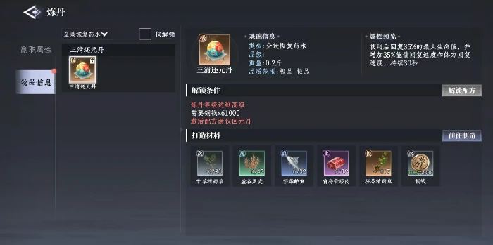 大奉打更人炼丹玩法详解,大奉打更人手游炼丹玩法攻略介绍