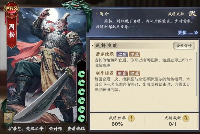代号杀周勃强度怎么样,代号杀手游周勃武将卡介绍
