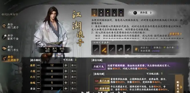 下一站江湖2江湖浪子攻略,下一站江湖2手游江湖浪子玩法
