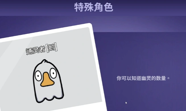 鹅鸭杀职业有哪些,鹅鸭杀职业介绍