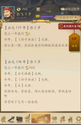 三国人生无限资源版在哪下载,三国人生无限资源版下载链接