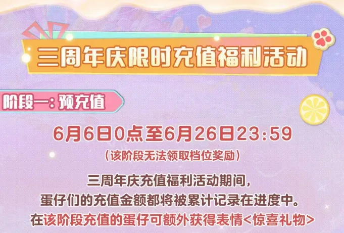 蛋仔派对三周年介绍,蛋仔派对三周年有什么,蛋仔派对