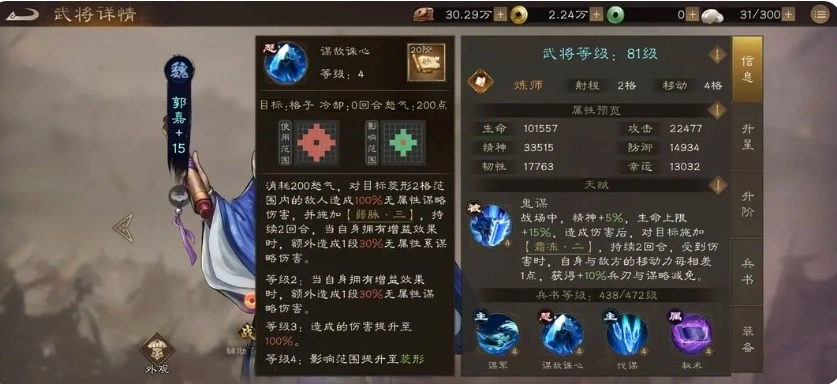 新三国志曹操传郭嘉怎么样,新三国志曹操传郭嘉玩法介绍
