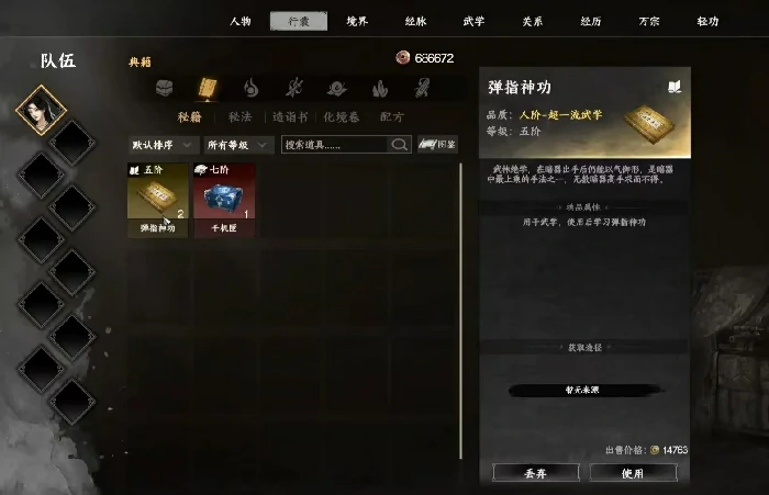 下一站江湖2弹指神通怎么获得,下一站江湖2手游弹指神通获取方式详解
