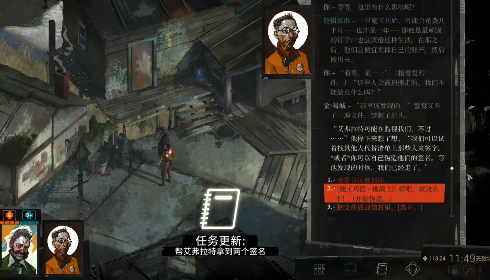 极乐迪斯科白信封任务怎么做,极乐迪斯科白信封任务流程介绍