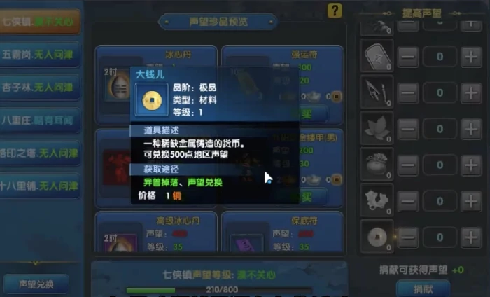 武林外传十年之约声望是什么,武林外传十年之约声望玩法详解