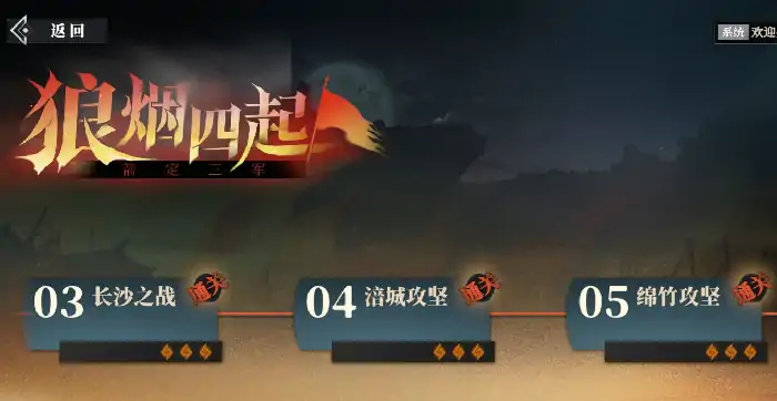 三幻2狼烟四起怎么玩,三国志幻想大陆2枭之歌狼烟四起玩法介绍