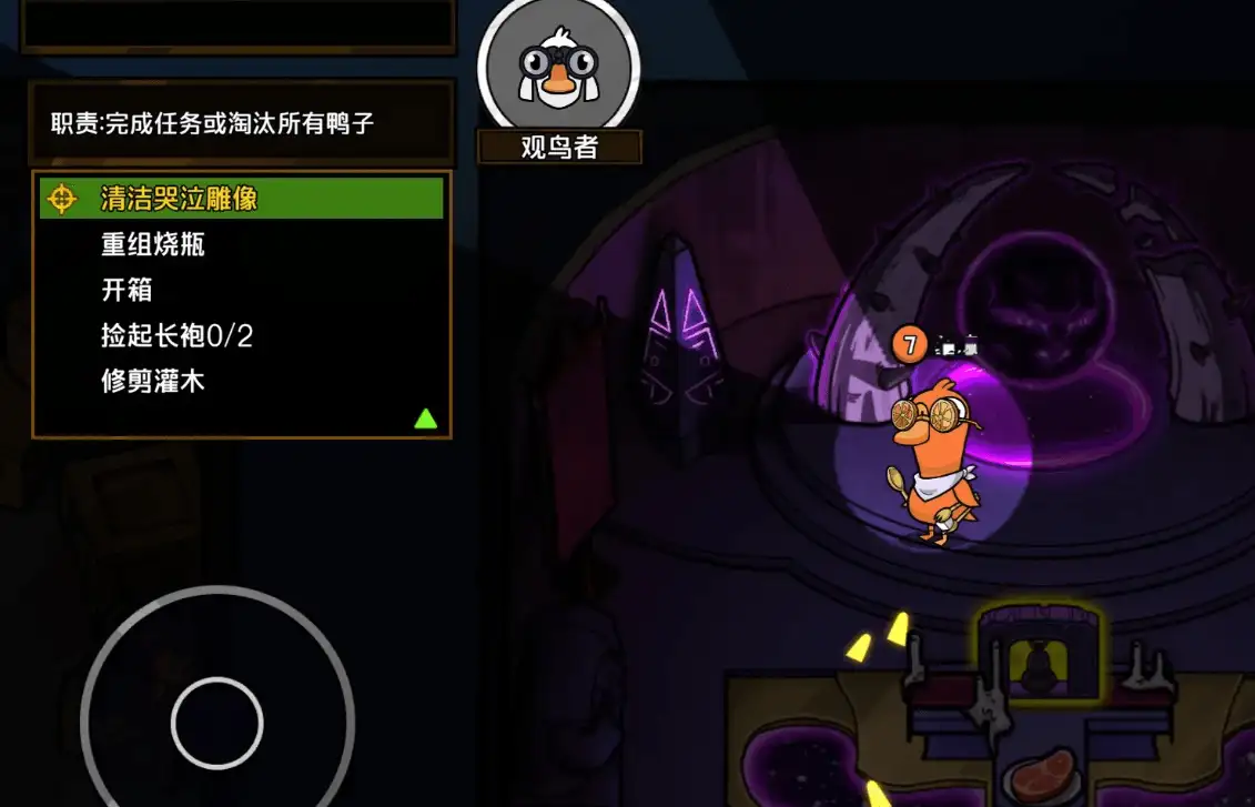 鹅鸭杀观鸟者怎么玩,鹅鸭杀手游观鸟者玩法思路分享