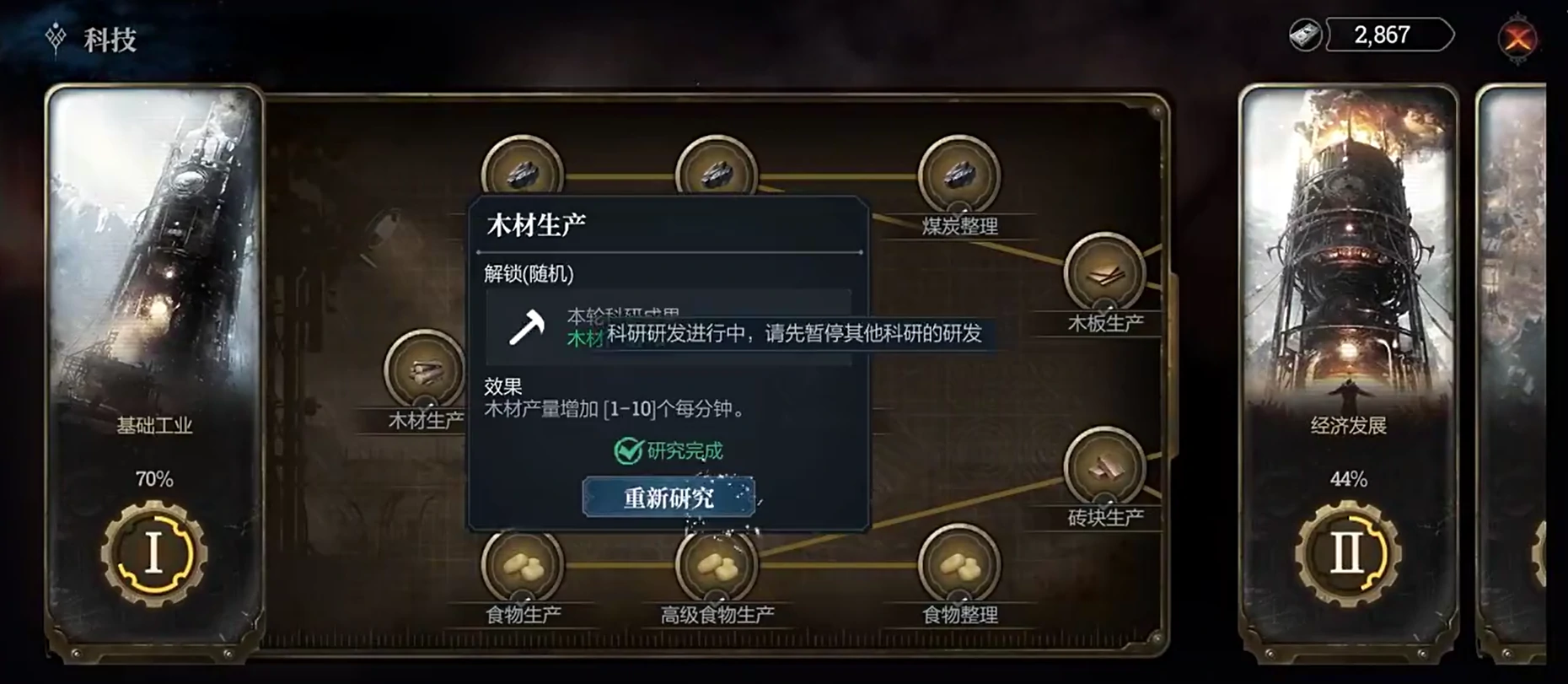 冰汽时代科研效率怎么提升,冰汽时代手游科研效率提升攻略