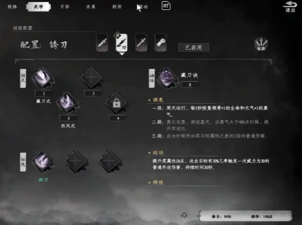 下一站江湖2最强武学是什么,下一站江湖2强大的武学介绍