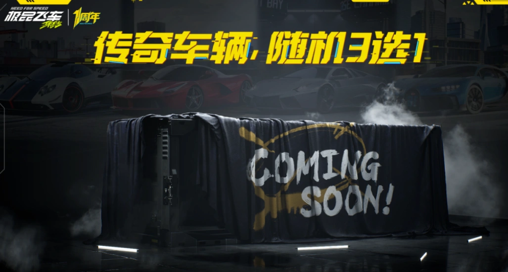 极品飞车集结一周年活动介绍,极品飞车集结一周年有什么